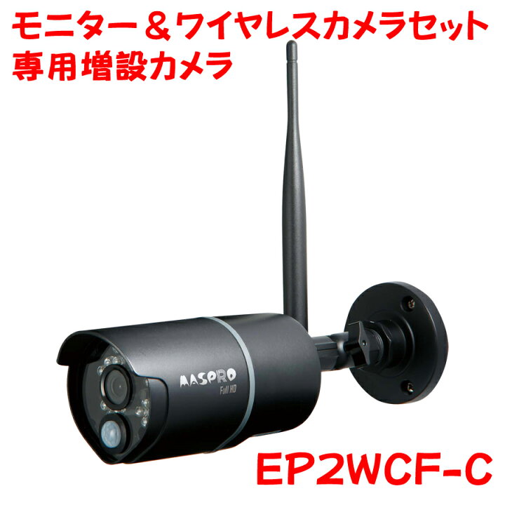 楽天市場】防犯カメラ モニター＆ ワイヤレスフルHDカメラセット用増設 