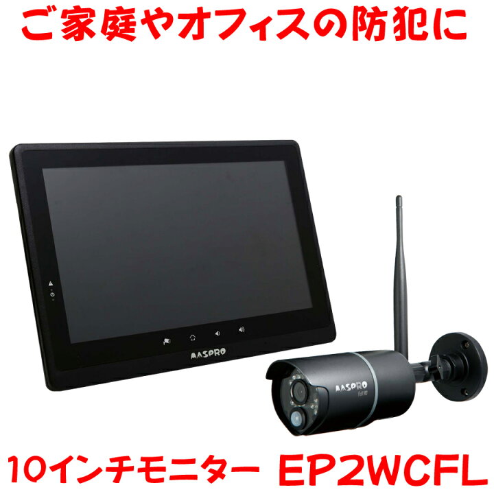 楽天市場】防犯カメラ 10.1インチモニター＆ ワイヤレスフルHDカメラ 