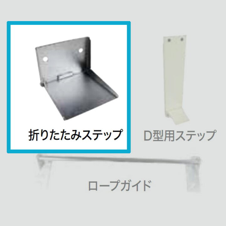 楽天市場】ORIRO 折りたたみステップ ステンレス オリロー緩降機用 