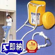 ★ランキング受賞！★ ステップダンII型　2階用　トーヨー消火器工業 【避難はしご型ロープ　避難器具】