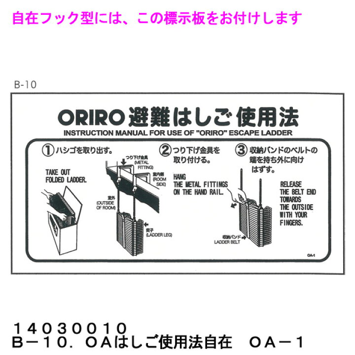 楽天市場】ORIRO オリロー OA避難はしご 4型 アルミ製 スチールBOX 