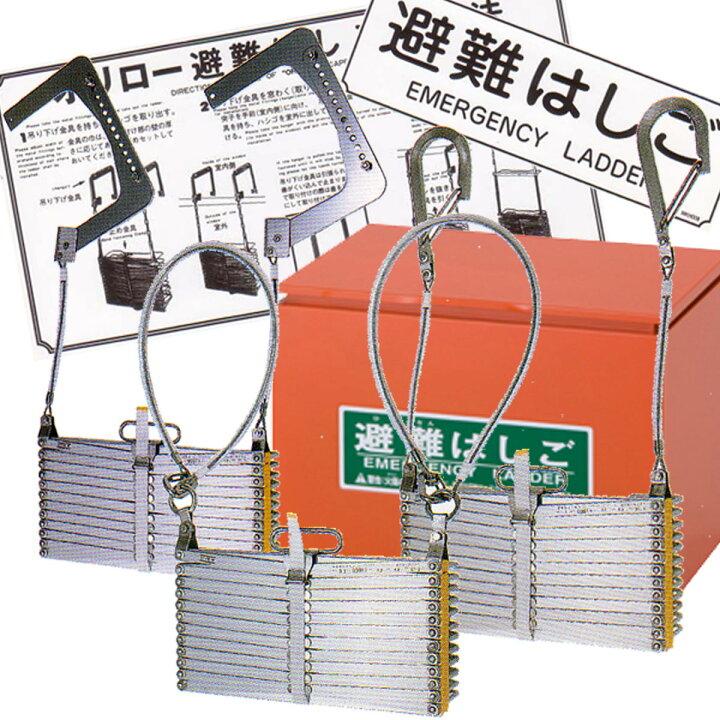 楽天市場】ORIRO オリロー OA避難はしご 4型 アルミ製 スチールBOX 