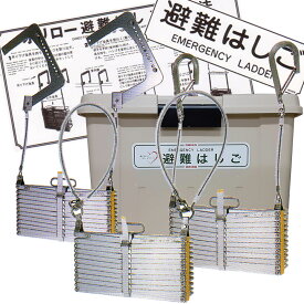 ORIRO　オリロー　OA避難はしご　9型　アルミ製　樹脂BOXセット　表示板付　全長約9m　【避難器具/避難はしご/梯子】