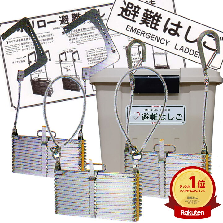 楽天市場】ORIRO オリロー OA避難はしご 6型 アルミ製 樹脂BOXセット 