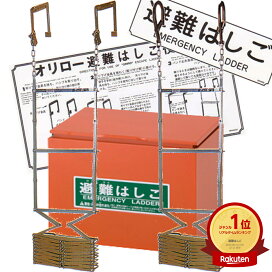 楽天市場】☆ランキング受賞！☆ ORIRO オリロー 折りたたみ式避難 