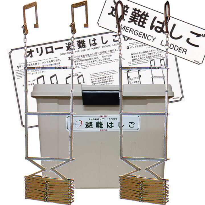 楽天市場】ORIRO オリロー 折りたたみ式避難はしご 6型 金属製 樹脂BOX  