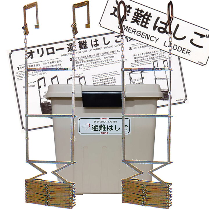 楽天市場】ORIRO オリロー 折りたたみ式避難はしご 4型 金属製 樹脂BOX 