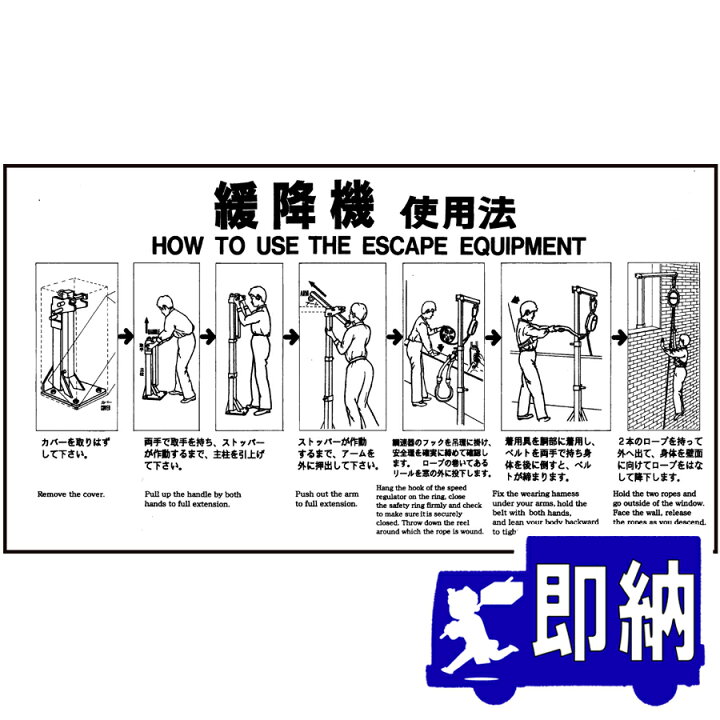 楽天市場】ORIRO専用表示板 S-B使用法 S-B（A-16）「緩降機使用法」600 
