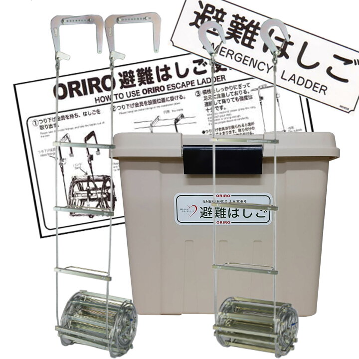 楽天市場】ORIRO オリロー ワイヤーロープ式避難はしご 4号 金属製 