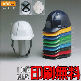 ヘルメット GS-10NK型 （MPパット入り）【防災　工事用ヘルメット】