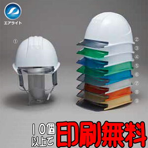 ヘルメット ST#161VJ-SH型 フェイスシールド付 エアライト 防災 【工事用ヘルメット】