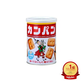 ★ランキング受賞！★ 乾パン／カンパン（100g）×24缶　非常食　保存食 　5年保存【非常用食品】