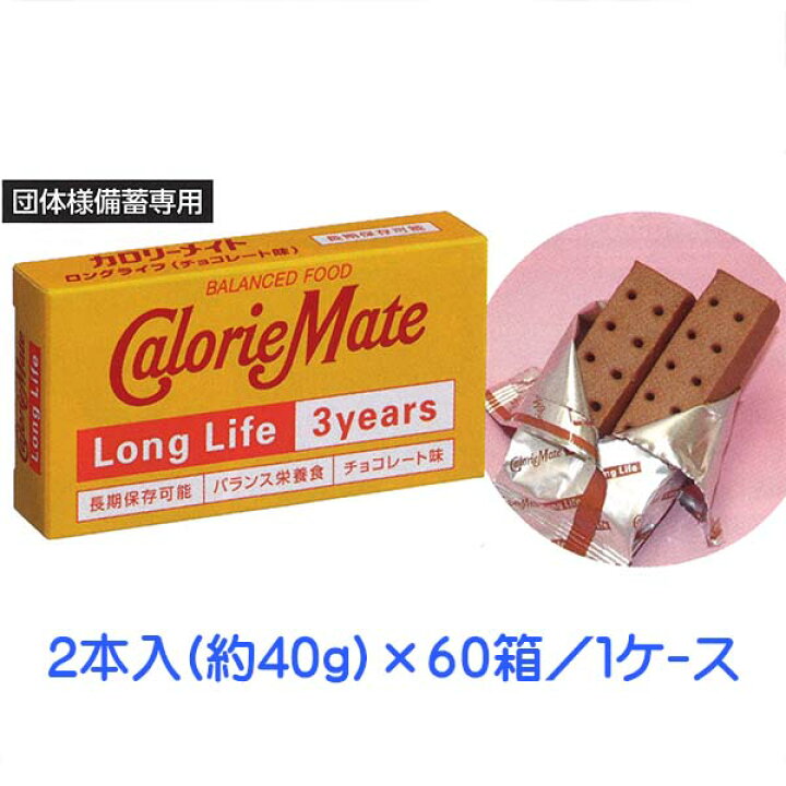 楽天市場】☆受注生産☆ カロリーメイト ロングライフ チョコレート味 