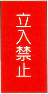 댯W@u֎~v@Ԓn@c@TCYF600×300×0.6mm@ގF~SyhЗpi/Wz