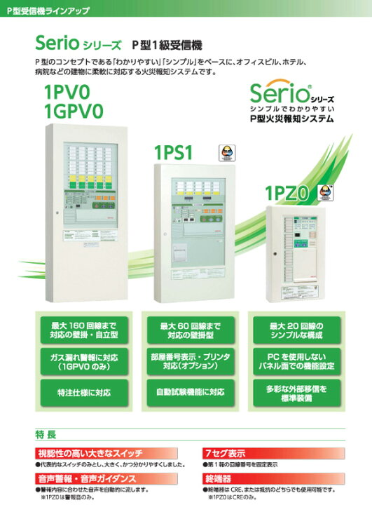 楽天市場】受信機 P型1級（蓄積式） 10回線 壁掛型 1PZ0-10L 