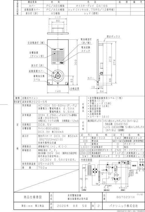 楽天市場】非常警報設備 複合装置埋込型内器 ボックス別売 BG70231H 