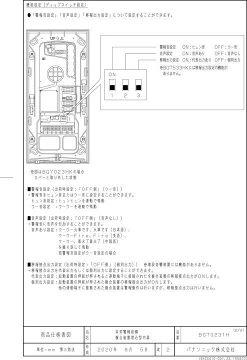 楽天市場】非常警報設備 複合装置埋込型内器 ボックス別売 BG70231H 