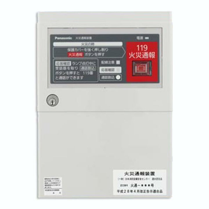 楽天市場】☆ランキング受賞！☆ 火災通報装置 BGF1181 (応答確認 