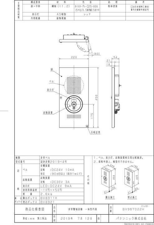 楽天市場】非常警報設備 一体型内器 ボックス別売 BV967022H 