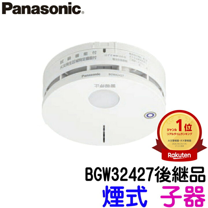 楽天市場】☆ランキング受賞！☆ 特定小規模施設用ワイヤレス感知器 煙 