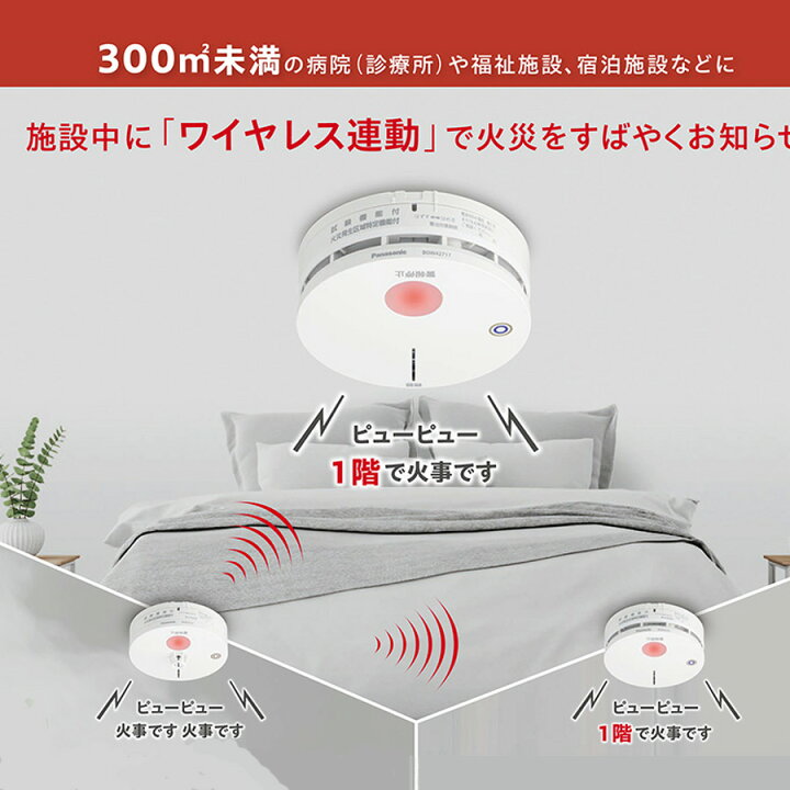 楽天市場】☆ランキング受賞！☆ 特定小規模施設用ワイヤレス感知器 熱 