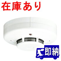 楽天市場】光電式スポット型煙感知器3種 fdk346の通販