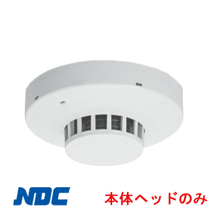 楽天市場】光電式スポット型感知器 2種 2空間式 ヘッドのみ NSS207EG 