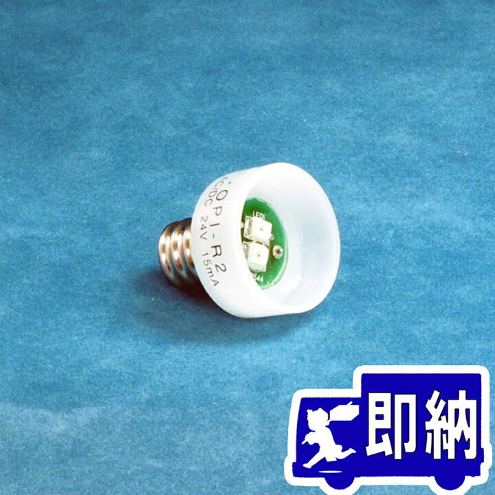 楽天市場】LED（発光ダイオード） opi-r2 DC24V 15mA以下 OPI-R1 