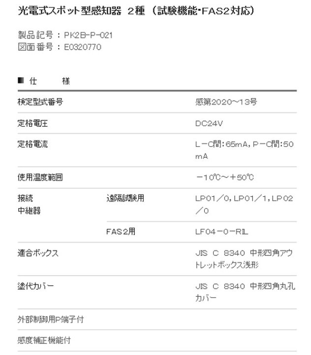 楽天市場】光電式スポット型感知器 自動試験対応 2種 2KH3-P・2KAD3-P 