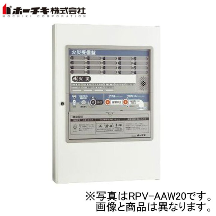 楽天市場】受信機 P型1級 20回線 壁掛型 鋼板製 RPV-AAW20Y 