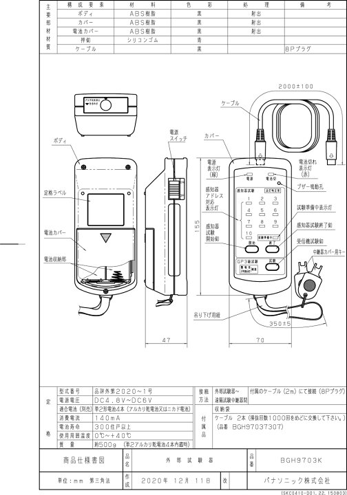 楽天市場】外部試験器 パナソニック用 防災用品 消防設備点検用具 : 命 