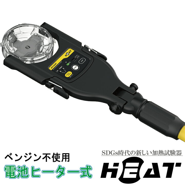 楽天市場】E-ヒート1 バッテリー式加熱試験器 標準セット ALEH1 