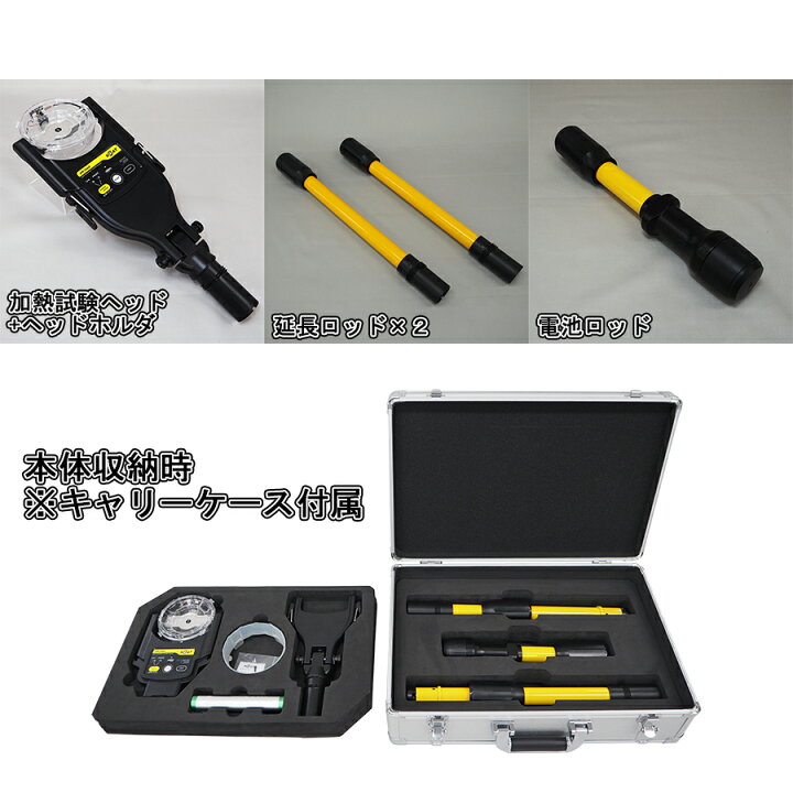 楽天市場】E-ヒート1 バッテリー式加熱試験器 標準セット ALEH1 