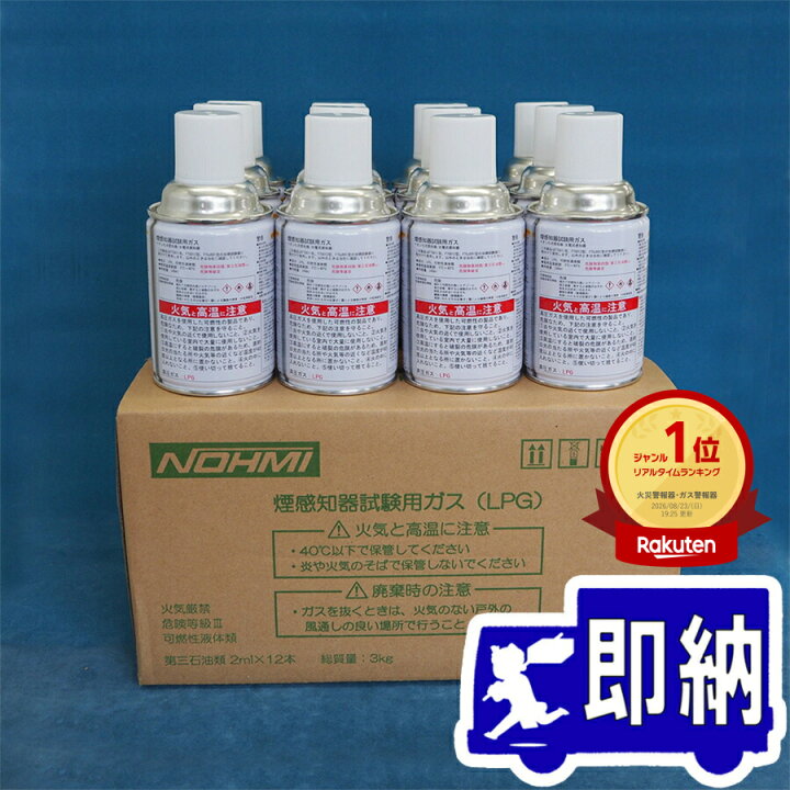 楽天市場】☆ランキング受賞！☆スポット型煙感知器用ガスボンベ LPG 