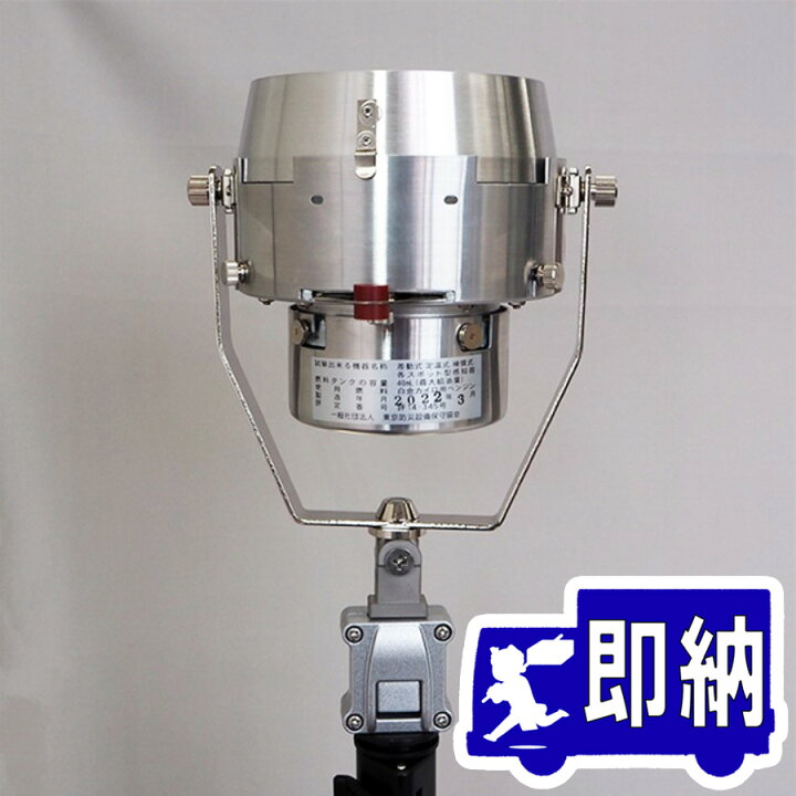 楽天市場】スポット型熱感知器用加熱試験器セットA組品 (本体・火口 
