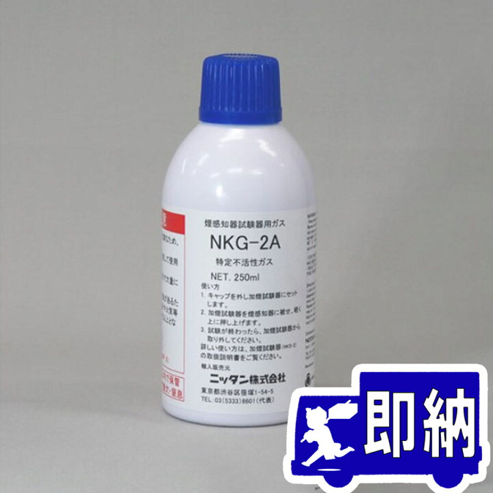 楽天市場】NKS-2専用ガススプレー ノンフロンガスボンベ ニッタン製 