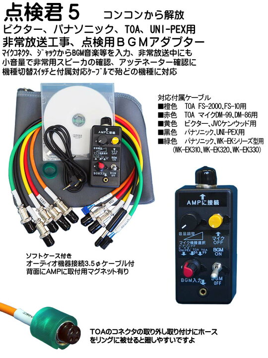 楽天市場 点検君５ 非常放送点検用bgmアダプターケーブル５本セット 非常放送設備点検用機器 命一番堂 楽天市場店