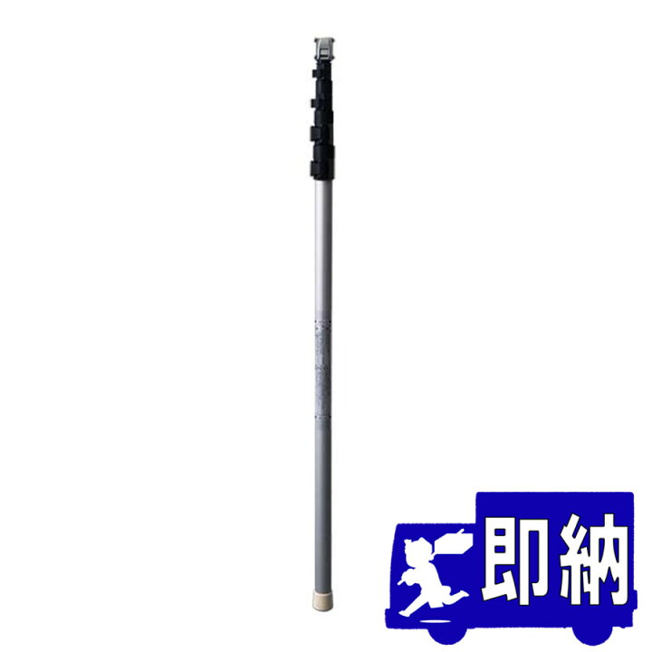 楽天市場】支持棒 長さ4.5m ZERJ002-45 ZERJ001-45後継 ノーミ製 能美 