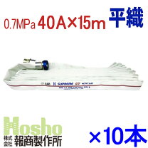 楽天市場】消火栓ホース40a15mの通販