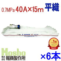 楽天市場】屋内 消火栓 ホース 40a 15mの通販