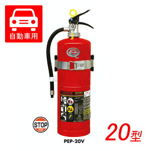 �����ԗp�@ABC�������Ί�@20�^�@6.0kg�@PEP-20V�@�u���P�b�g�t�@�~�����@���T�C�N���V�[���ʓr�@���c���쏊���@�����ԗp���Ί�