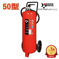 楽天市場】消火器 ヤマト 50の通販