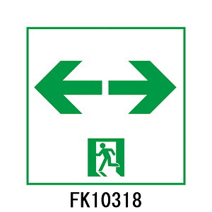 FK10318�@�ʘH�U�����p�@�K���\���@�u�������v�@�p�i�\�j�b�N���@�U�����p�l���v���[�g