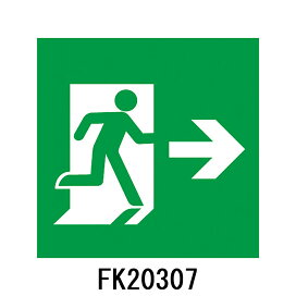 楽天市場】 誘導灯・非常照明関係 > 誘導灯交換用表示板 : 命一番堂 