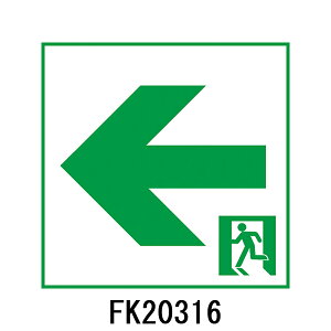 FK20316�@�ʘH�U�����p�@�K���\���@�u�����v�@�p�i�\�j�b�N���@�U�����p�l���v���[�g