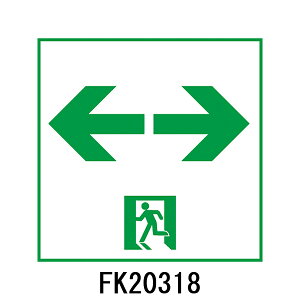 FK20318�@�ʘH�U�����p�@�K���\���@�u�������v�@�p�i�\�j�b�N���@�U�����p�l���v���[�g