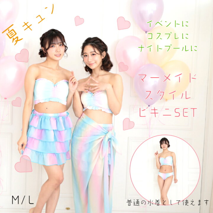 楽天市場】水着 レディース コスプレ マーメイド 4点セット コスプレ 