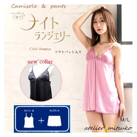 【お買い物マラソン 全品ポイント10倍】ブラキャミ ブラ ブラジャー ベビードール ナイトウェア BabyDoll ルームウェア セットアップ 上下セット ランジェリー レース 人気 レディース インナー ベビードール セクシー キャミソール 2枚までメール便