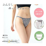 【お買い物マラソン 全品ポイント10倍】NEW サイズ別2枚SET ふんどしショーツ 花柄 吸汗性 解放感 ゆるい…