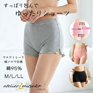 【お買い物マラソン 全品ポイント10倍】ゆったりパンツ 1分丈 ショーツ ゆったり 締め付けない 1分丈 ズ…
